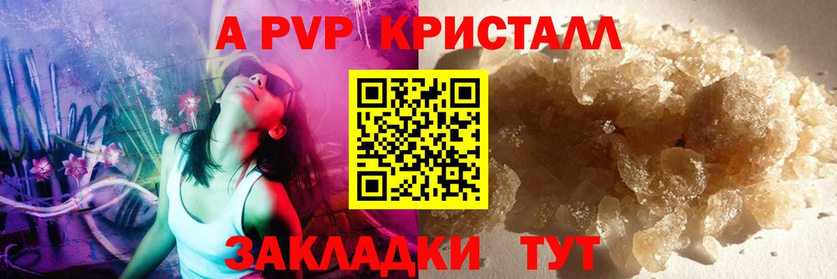 Альфа ПВП Crystall Уссурийск