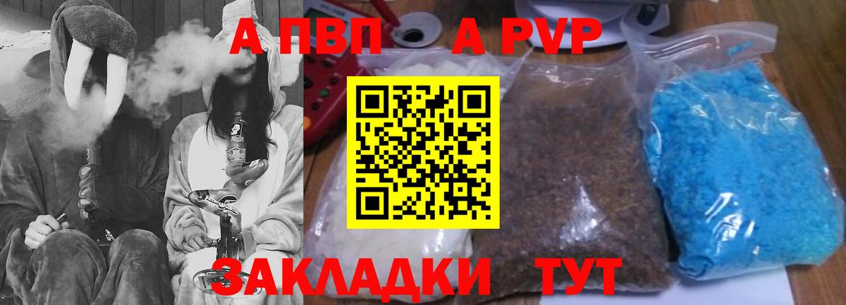 APVP  Вход с VPN  А ПВП Соль  А ПВП СК  Уссурийск  Alpha-PVP VHQ 