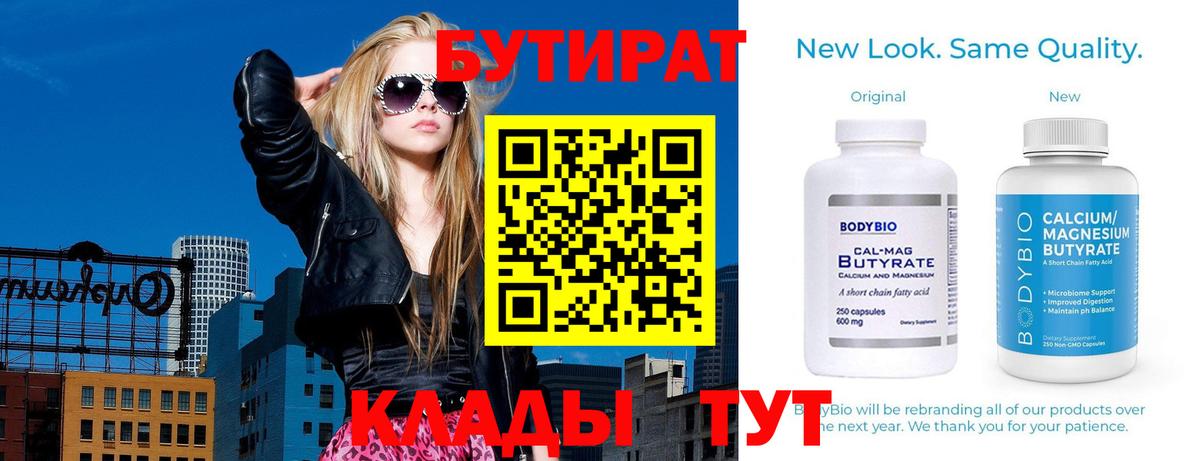 Бутират вода  Вход с VPN  Уссурийск 