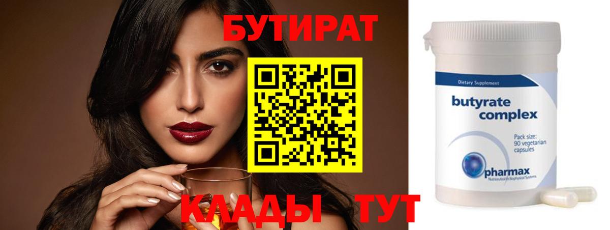 Бутират BDO 33% Уссурийск