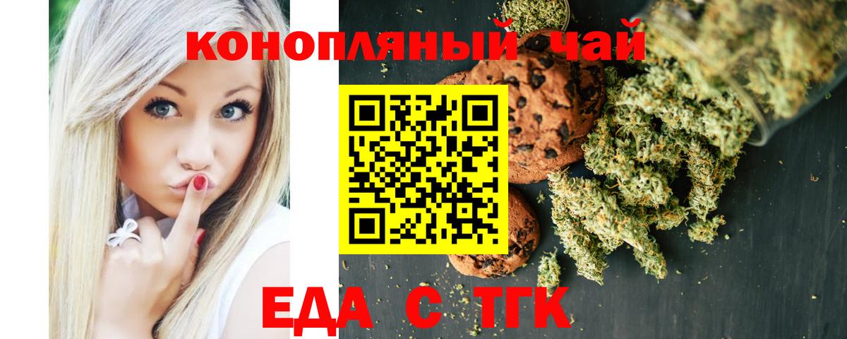 Печенье с ТГК марихуана  Вход с VPN  Уссурийск 
