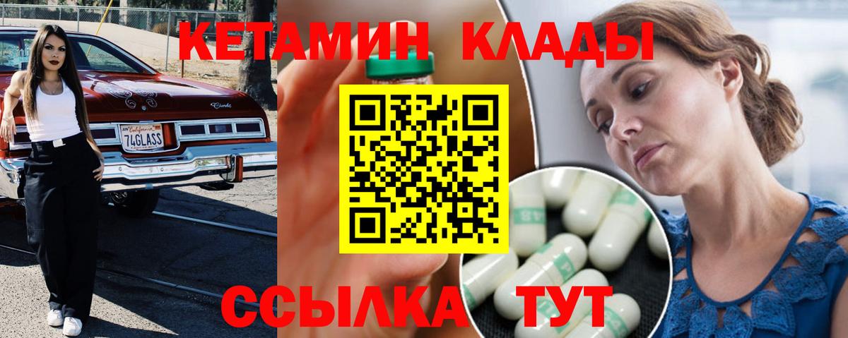 Кетамин ketamine Уссурийск