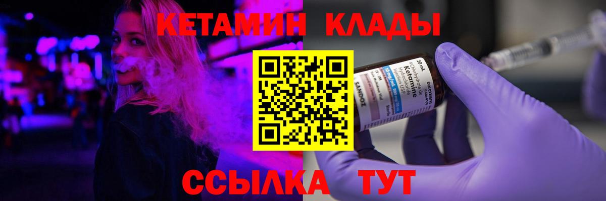 Уссурийск  КЕТАМИН VHQ  Вход с VPN  КЕТАМИН VHQ 