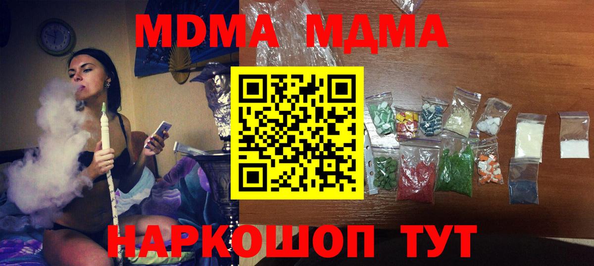 MDMA crystal  Вход с VPN  МДМА Molly  MDMA  Уссурийск 