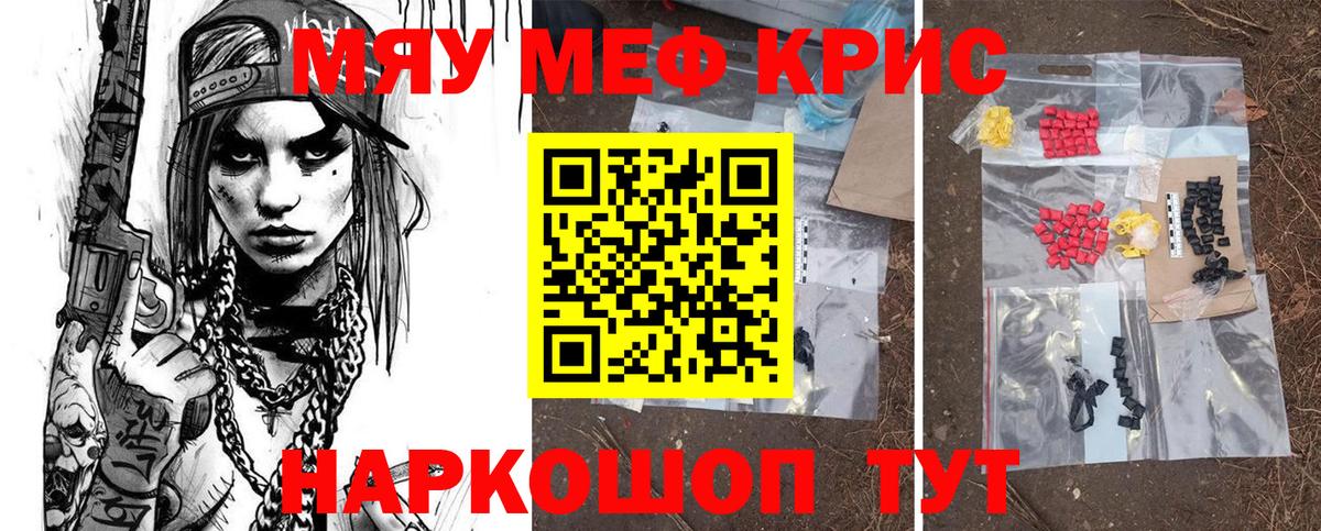 Меф кристаллы Уссурийск