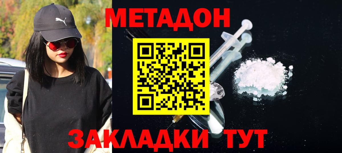 Метадон мёд  Вход с VPN  Уссурийск 