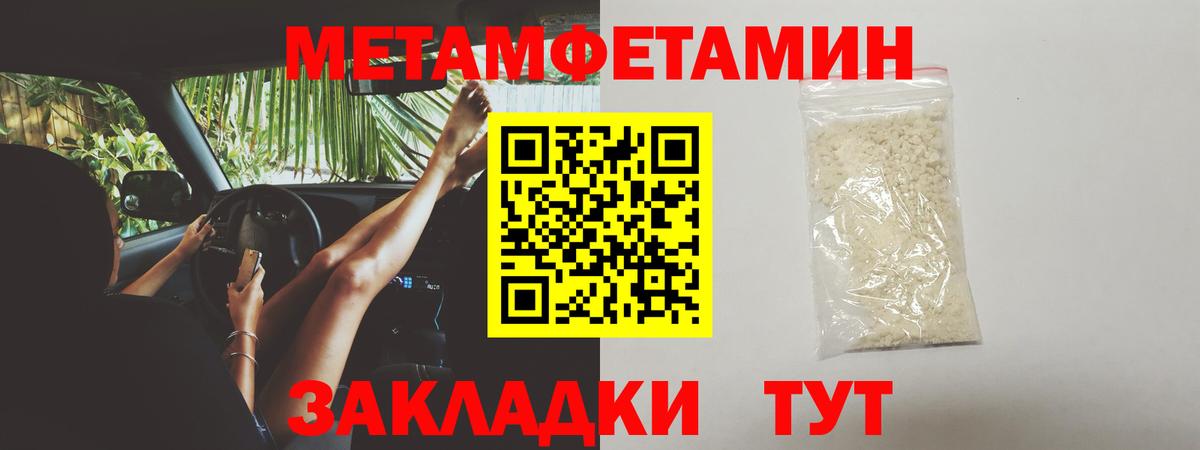 Уссурийск  МЕТАМФЕТАМИН Methamphetamine  Вход с VPN  МЕТАМФЕТАМИН Methamphetamine 