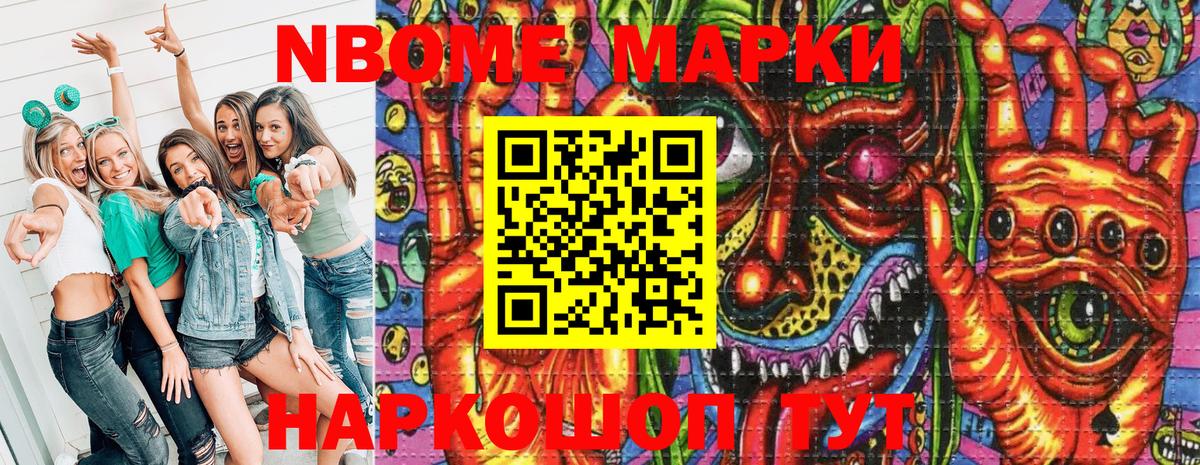Марки N-bome 1500мкг  Марки N-bome 1500мкг  Наркотические марки  Уссурийск  Вход с VPN 